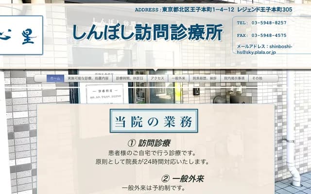 Shinboshi Home Visit Clinic