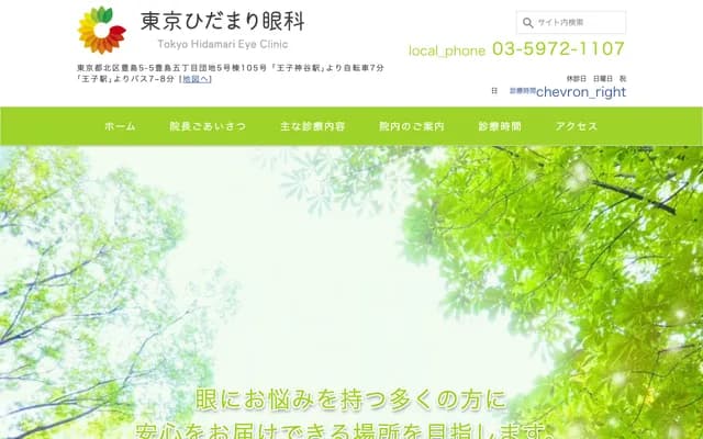 Tokyo Hidamari Ophthalmology