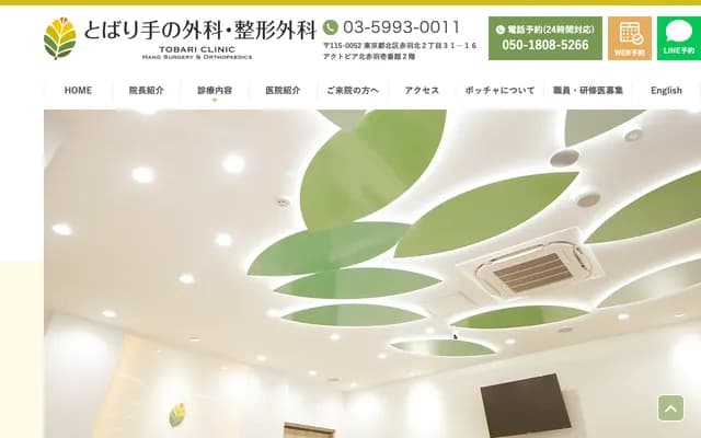 Tobari Hand Surgery & Orthopedics