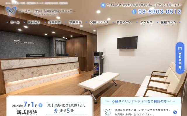 Higashi-Jujo Hope Internal Medicine & Cardiology Clinic