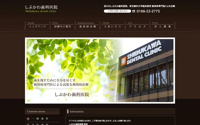 Shibukawa Dental Clinic - 7-jo-dori 5-chome Migi 8, Asahikawa, Hokkaido