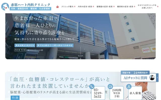 Akabane Heart Internal Medicine Clinic