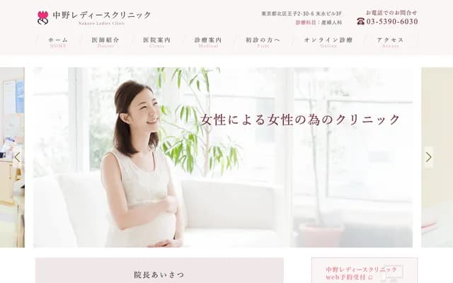 Nakano Ladies Clinic - 2-30-6 Oji, Kita-ku, Tokyo