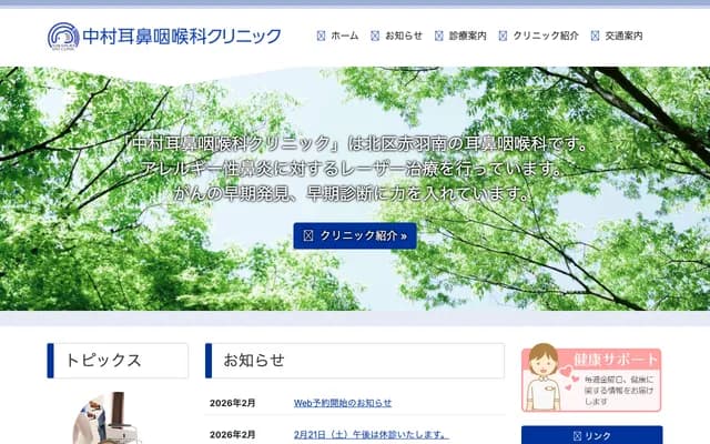 Nakamura ENT Clinic - 1-9-11 Akabane-Minami, Kita-ku, Tokyo