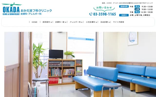Okada Dermatology Clinic