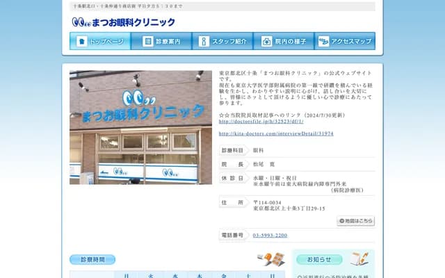 Matsuo Ophthalmology Clinic