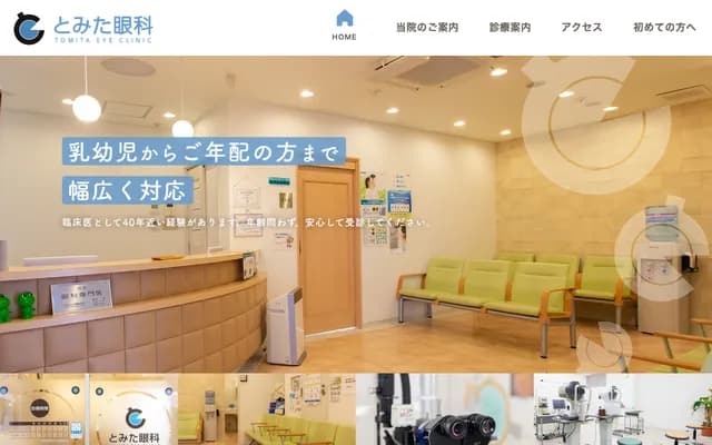 Tomita Ophthalmology Clinic