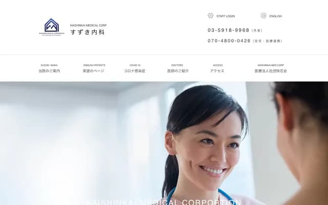 Suzuki Internal Medicine Clinic