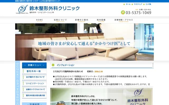 Suzuki Orthopedic Clinic