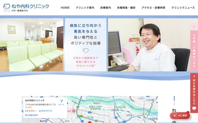 Neya Internal Medicine Clinic - 5-3-22 Tokumaru, Itabashi-ku, Tokyo