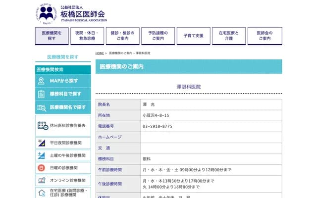 Sawa Ophthalmology Clinic