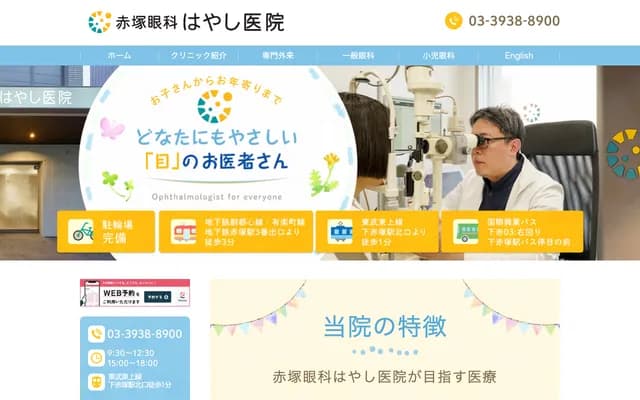 Akatsuka Ophthalmology Hayashi Clinic