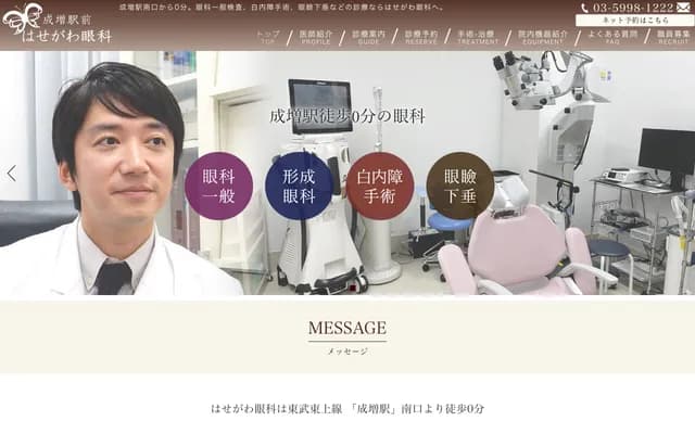 Hasegawa Ophthalmology Clinic