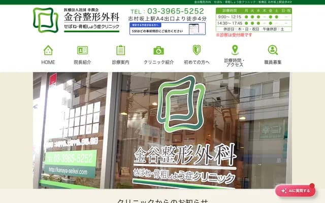 Kanatani Orthopedic Spine & Osteoporosis Clinic