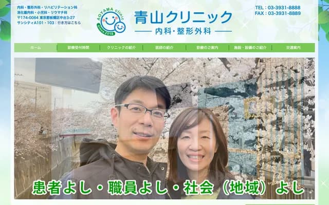 Aoyama Clinic - 3-27 Nakadai, Itabashi-ku, Tokyo