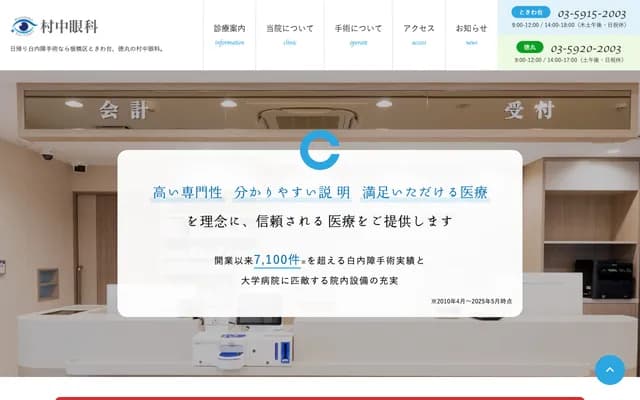 Tokumaru Muranaka Ophthalmology Clinic