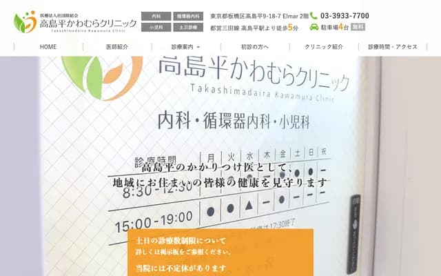 Takashimadaira Kawamura Clinic