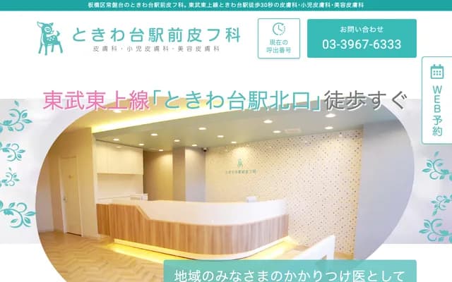 Tokiwadai Ekimae Dermatology Clinic