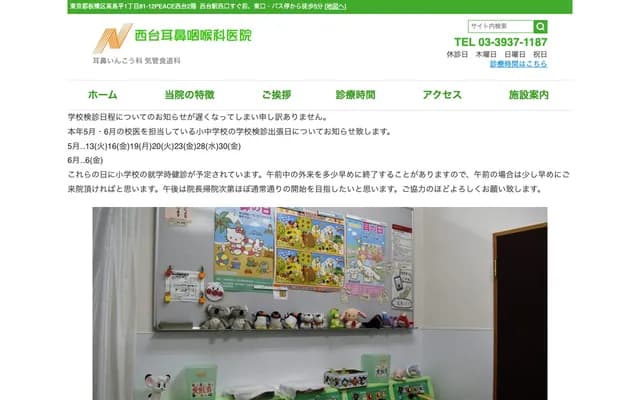 Nishidai ENT Clinic - 1-81-12 Takashimadaira, Itabashi-ku, Tokyo