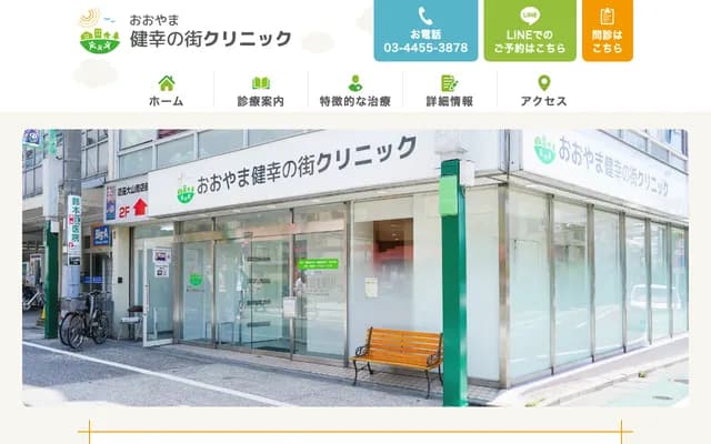 Oyama Kenko no Machi Clinic - 25-12 Oyamahigashimachi, Itabashi-ku, Tokyo, Matsuda Bldg. 1F