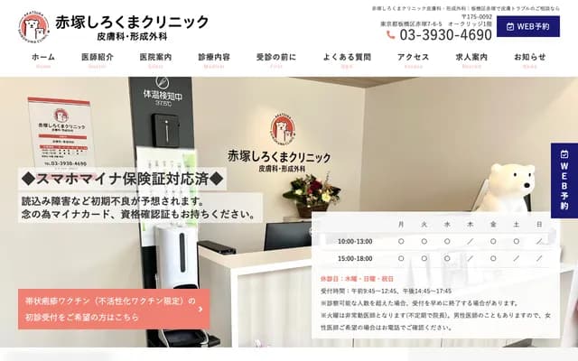 Akatsuka Shirokuma Clinic Dermatology & Plastic Surgery