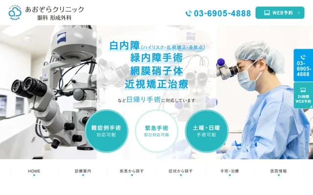 Aozora Clinic Ophthalmology & Plastic Surgery - 2-67-5 Itabashi, Itabashi-ku, Tokyo