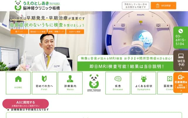 Ueno Toshiaki Neurology Clinic Itabashi - 2-67-5 Itabashi, Itabashi-ku, Tokyo