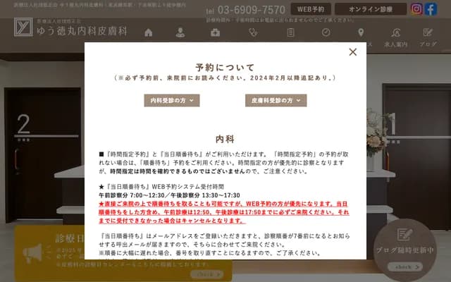 Yu Tokumaru Internal Medicine & Dermatology