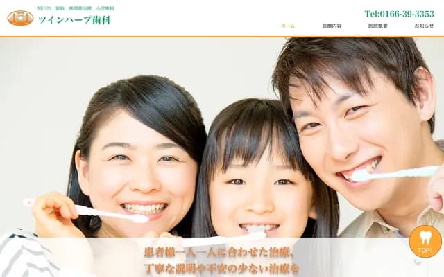 Twin Harp Dental Clinic - 5-6-7 Toko 14-jo, Asahikawa, Hokkaido