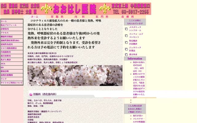 Ohashi Clinic - 29-12 Yayoicho, Itabashi-ku, Tokyo