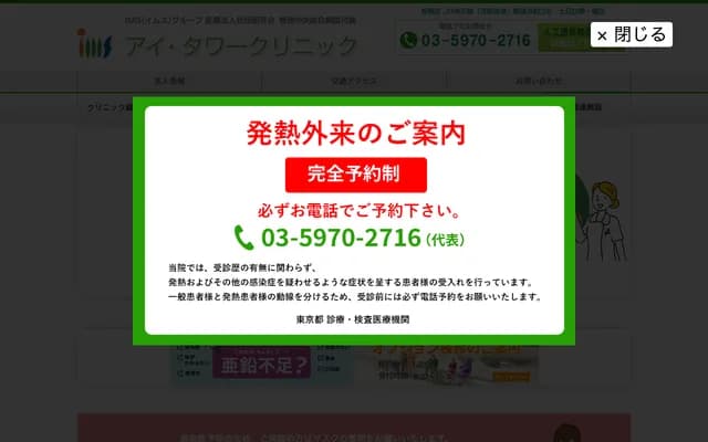 Itabashi Central General Hospital Affiliated Eye Tower Clinic