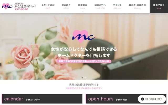 Mieko Women's Clinic - 64-6 Nakajuku, Itabashi-ku, Tokyo