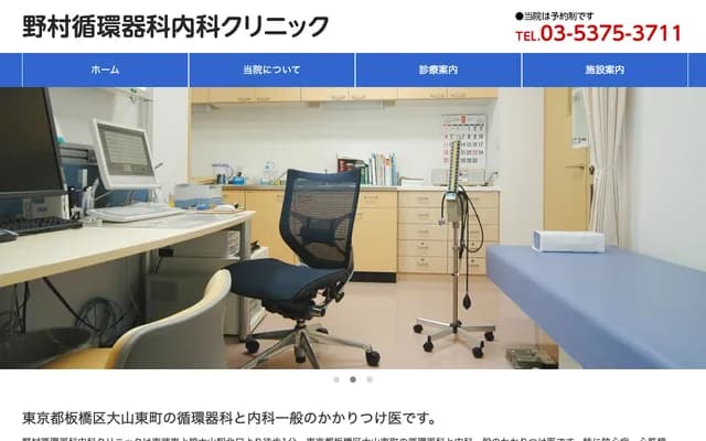 Nomura Cardiology & Internal Medicine Clinic - 18-4 Oyama-Higashimachi, Itabashi-ku, Tokyo
