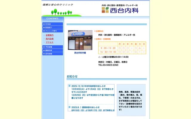 Nishidai Internal Medicine