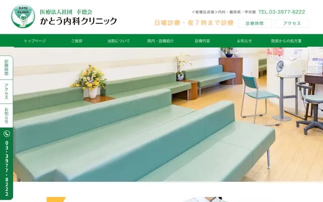 Kato Internal Medicine Clinic