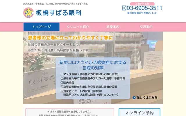 Itabashi Subaru Ophthalmology