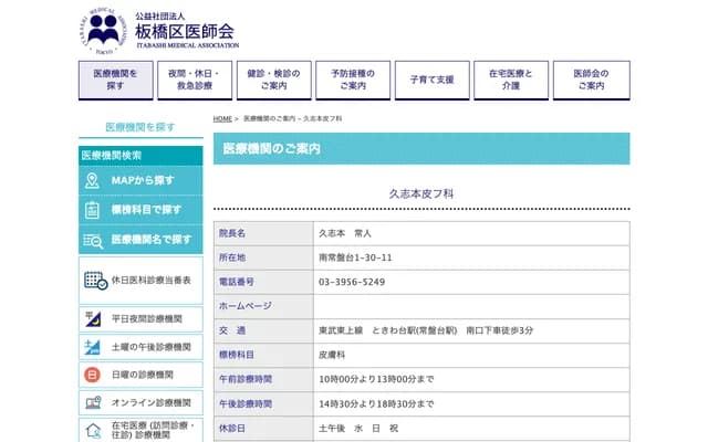 Kushimoto Dermatology