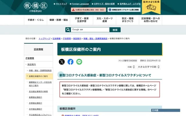 Itabashi Public Health Center