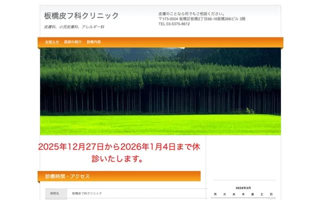 Itabashi Dermatology Clinic