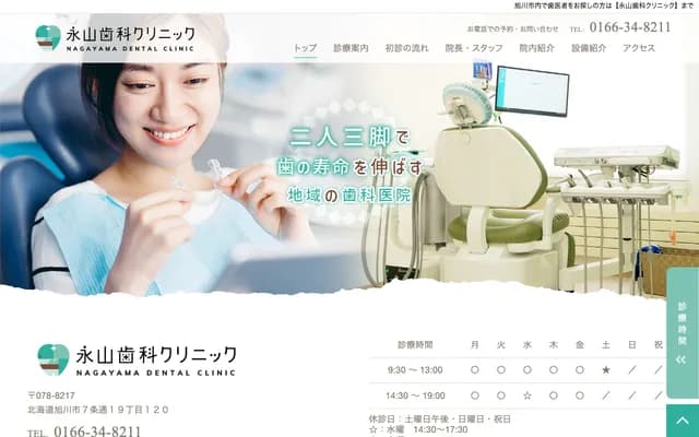 Nagayama Dental Clinic - 120 7-jo-dori 19-chome, Asahikawa, Hokkaido
