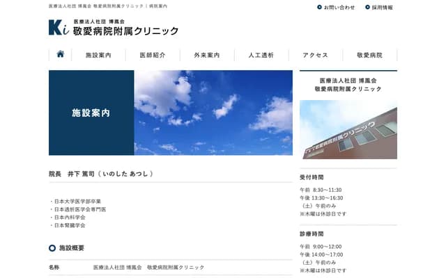 Keiai Hospital Affiliated Clinic - 3-10-6 Mukohara, Itabashi-ku, Tokyo