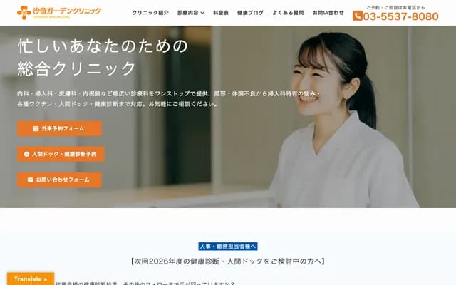 Shiodome Garden Clinic - 1-8-2 Higashi-Shimbashi, Minato-ku, Tokyo