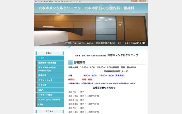 Roppongi Mental Clinic - 7-15-17 Roppongi, Minato-ku, Tokyo