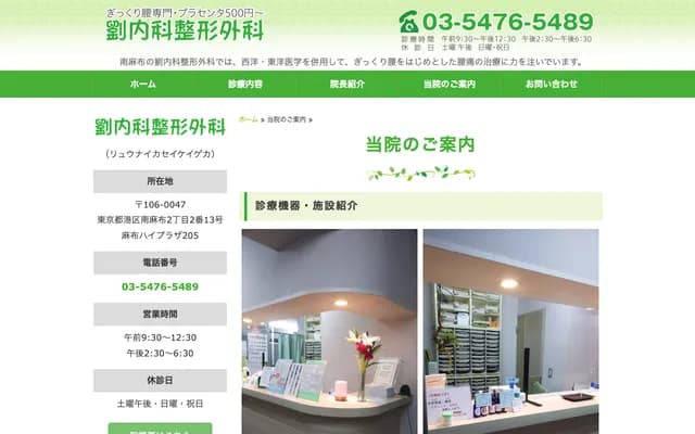 Liu Internal Medicine & Orthopedics