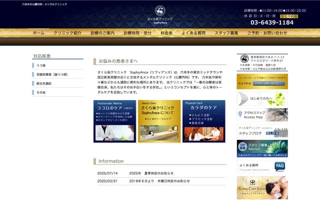 Sakurazaka Clinic SophyAnce - 7-7-13 Roppongi, Minato-ku, Tokyo