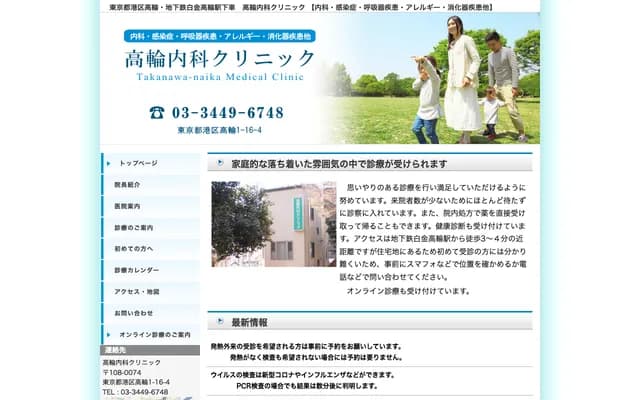 Takanawa Internal Medicine Clinic
