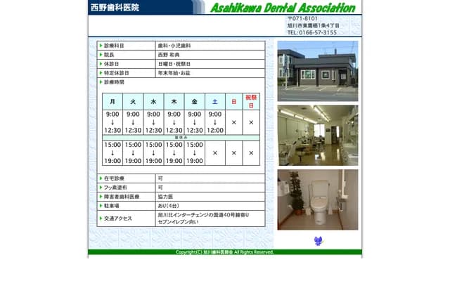 Nishino Dental Clinic - 638 1-jo 4-chome Higashitakasu, Asahikawa, Hokkaido