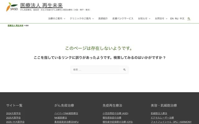 Saisei Mirai Science Clinic