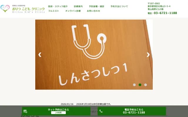 Oritsu Kodomo Clinic
