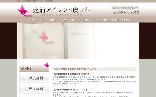 Shibaura Island Dermatology Clinic - 4-20-4 Shibaura, Minato-ku, Tokyo